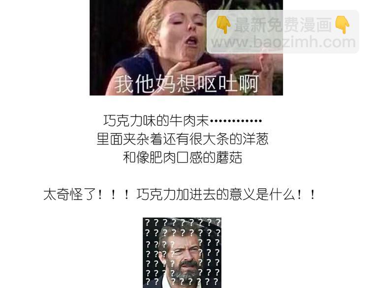 《毁灭宇宙》格子蛋包饭 第38页