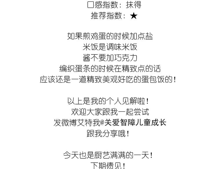 《毁灭宇宙》格子蛋包饭 第40页