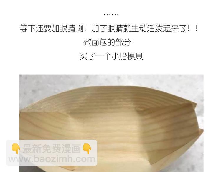 《毁灭宇宙》士兵香肠蒸包 第14页