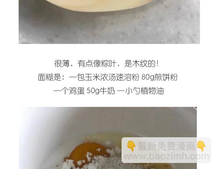 《毁灭宇宙》士兵香肠蒸包 第15页
