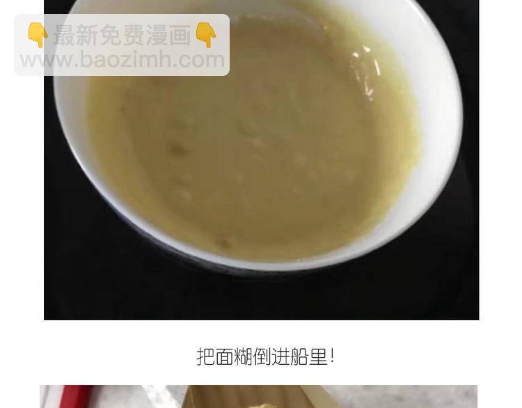 《毁灭宇宙》士兵香肠蒸包 第17页