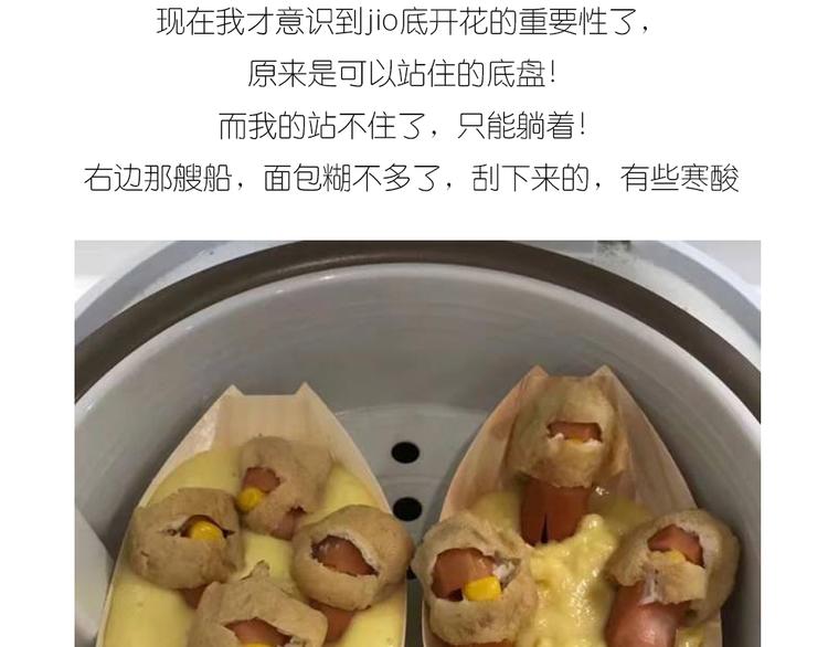 《毁灭宇宙》士兵香肠蒸包 第20页