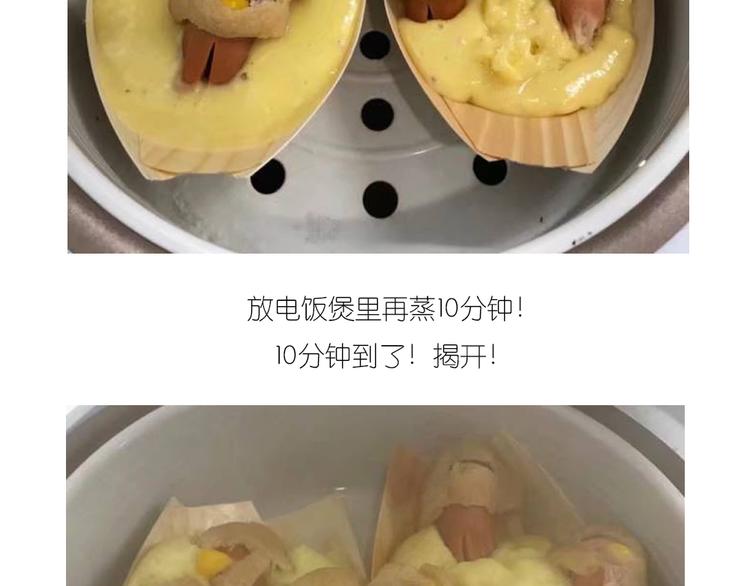 《毁灭宇宙》士兵香肠蒸包 第21页