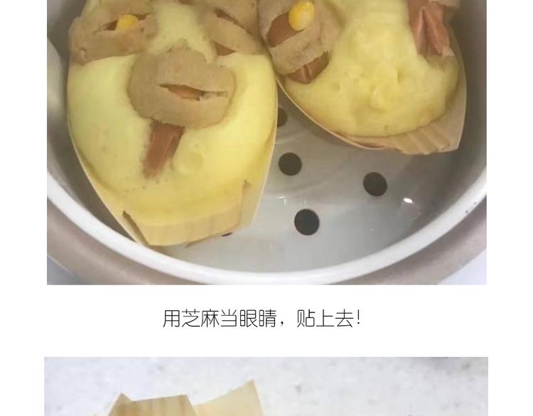 《毁灭宇宙》士兵香肠蒸包 第22页