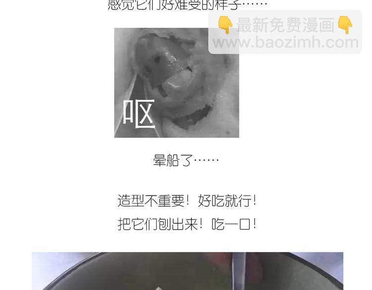 《毁灭宇宙》士兵香肠蒸包 第24页