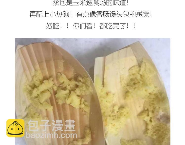 《毁灭宇宙》士兵香肠蒸包 第26页