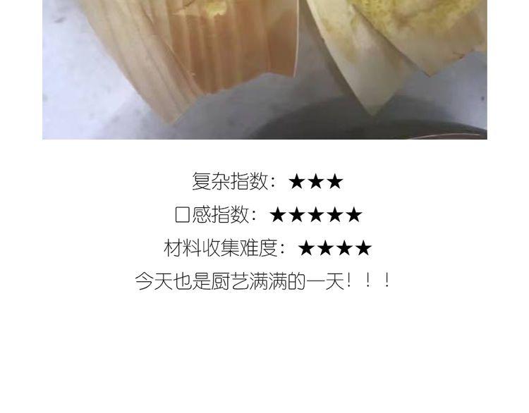 《毁灭宇宙》士兵香肠蒸包 第27页
