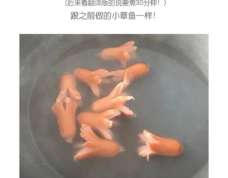 《毁灭宇宙》士兵香肠蒸包 第4页
