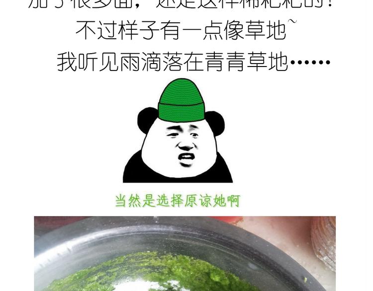《毁灭宇宙》西瓜包 第17页