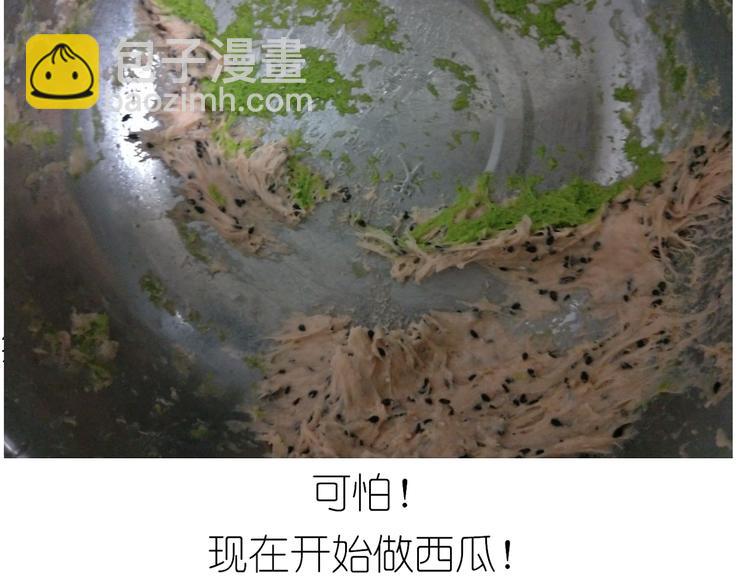 《毁灭宇宙》西瓜包 第28页