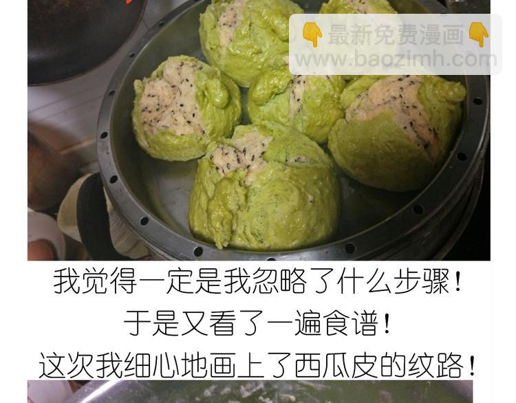 《毁灭宇宙》西瓜包 第36页