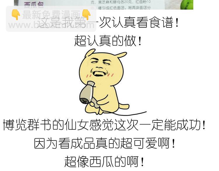 《毁灭宇宙》西瓜包 第3页