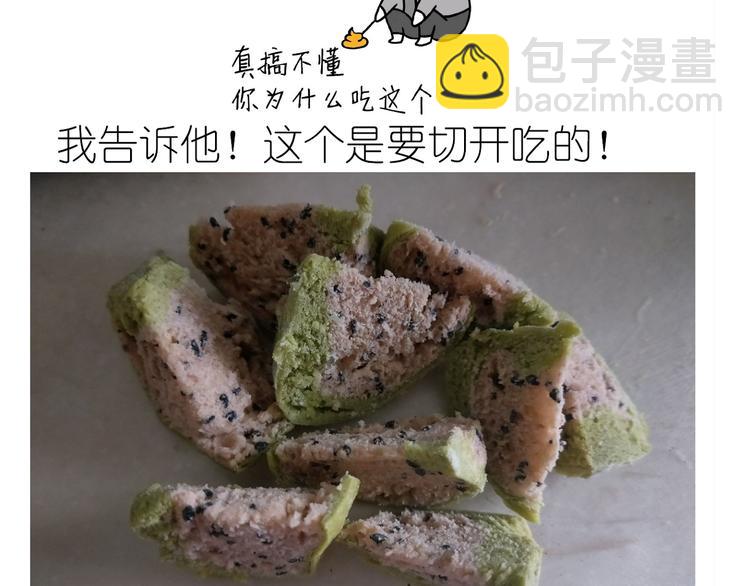 《毁灭宇宙》西瓜包 第41页