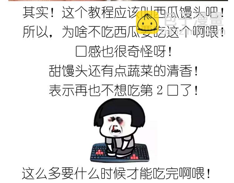 《毁灭宇宙》西瓜包 第44页