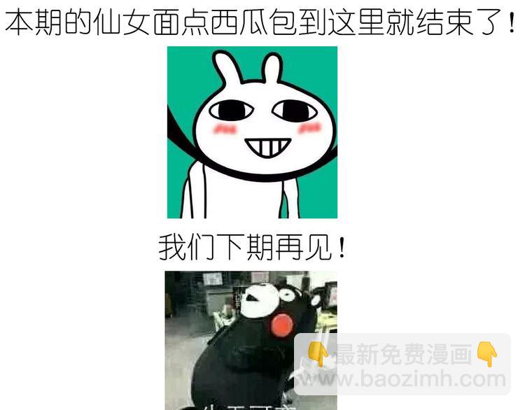 《毁灭宇宙》西瓜包 第45页