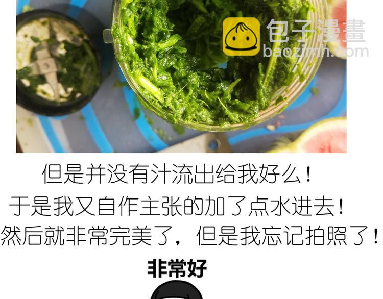 《毁灭宇宙》西瓜包 第7页