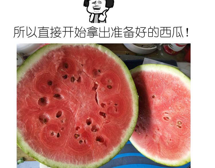 《毁灭宇宙》西瓜包 第8页