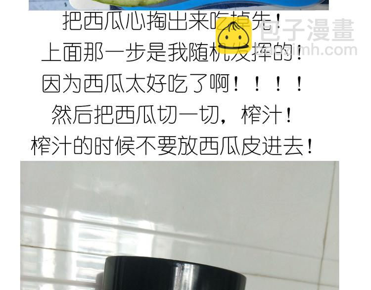 《毁灭宇宙》西瓜包 第9页