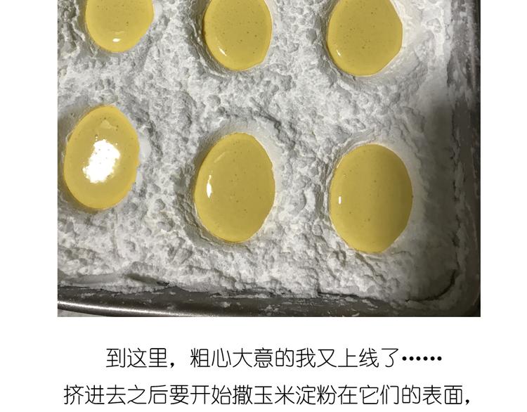 《毁灭宇宙》小鸡棉花糖 第12页