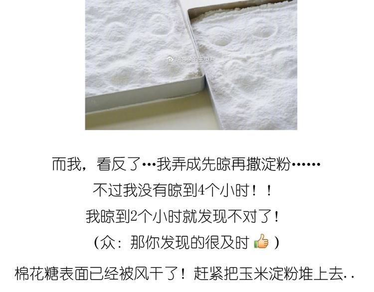 《毁灭宇宙》小鸡棉花糖 第14页