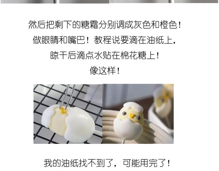 《毁灭宇宙》小鸡棉花糖 第23页