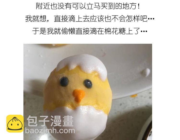《毁灭宇宙》小鸡棉花糖 第24页
