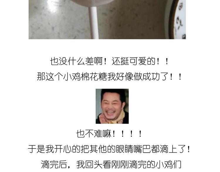 《毁灭宇宙》小鸡棉花糖 第25页