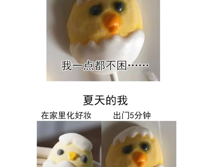 《毁灭宇宙》小鸡棉花糖 第31页