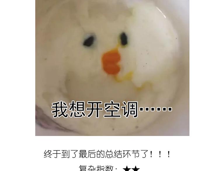 《毁灭宇宙》小鸡棉花糖 第45页