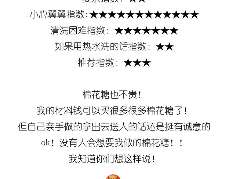《毁灭宇宙》小鸡棉花糖 第46页