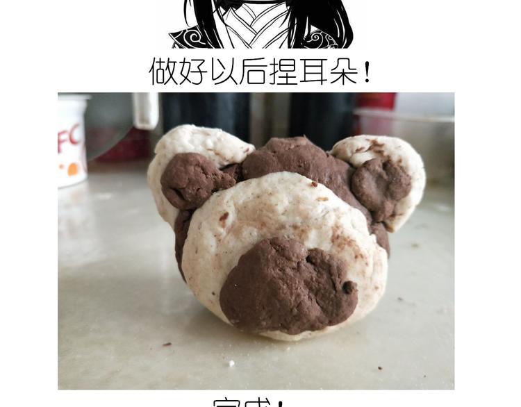 《毁灭宇宙》小熊包 第10页