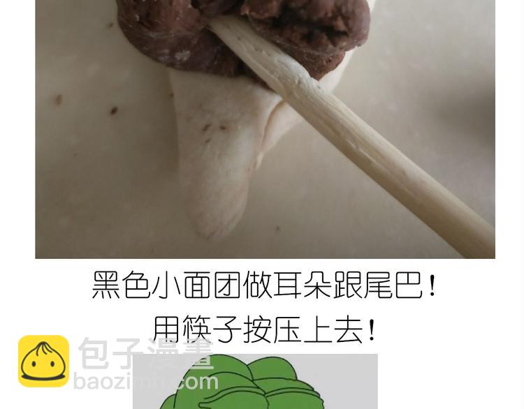 《毁灭宇宙》小熊包 第14页