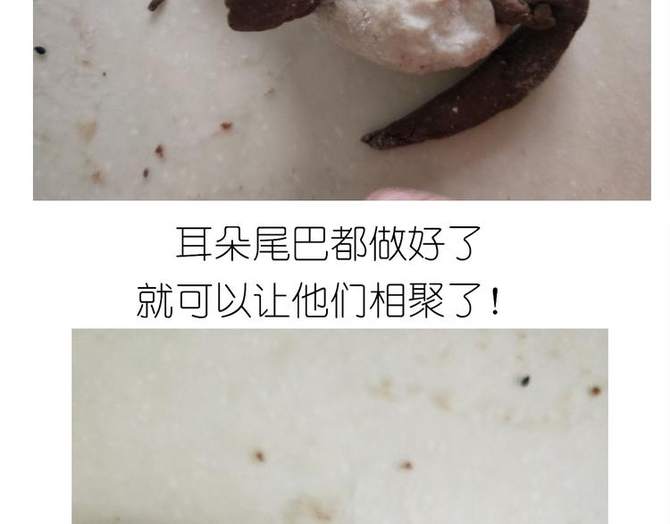 《毁灭宇宙》小熊包 第16页