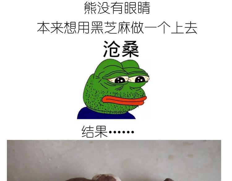 《毁灭宇宙》小熊包 第18页