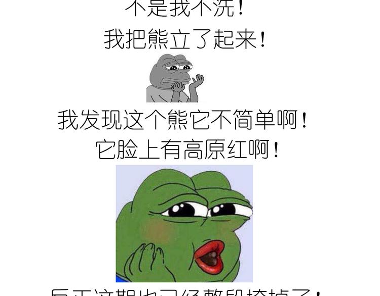 《毁灭宇宙》小熊包 第24页