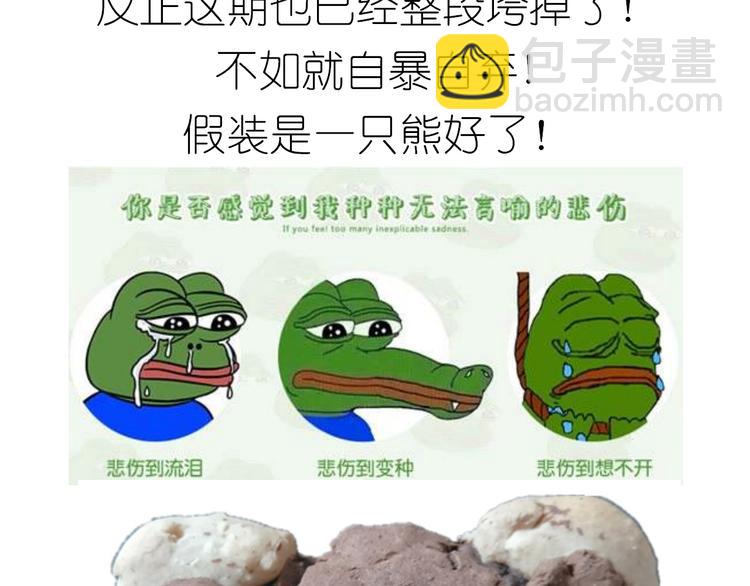 《毁灭宇宙》小熊包 第25页