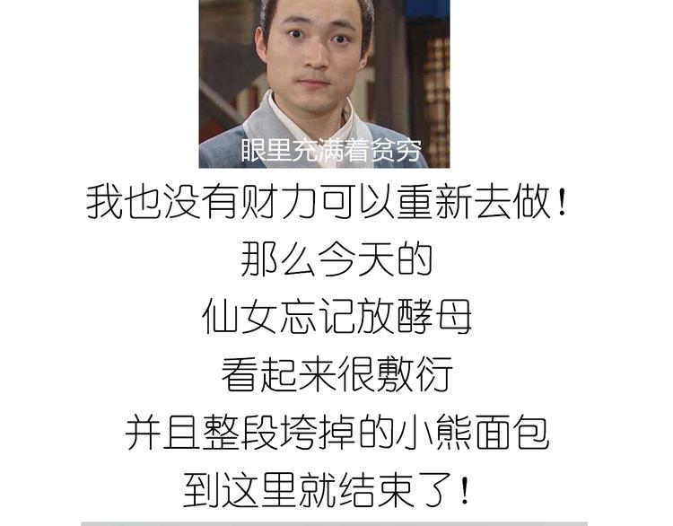 《毁灭宇宙》小熊包 第27页