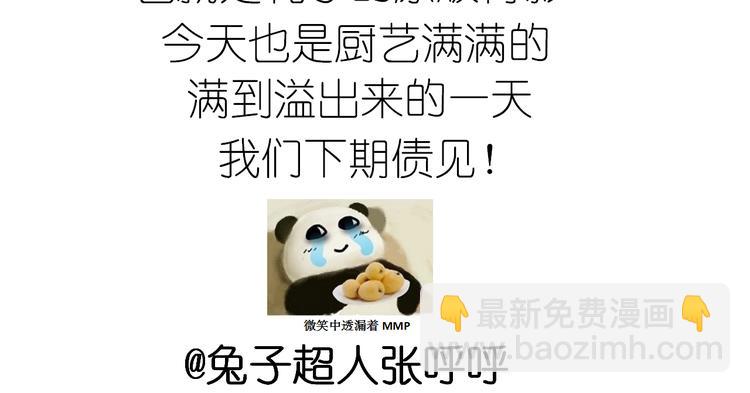 《毁灭宇宙》小熊包 第29页