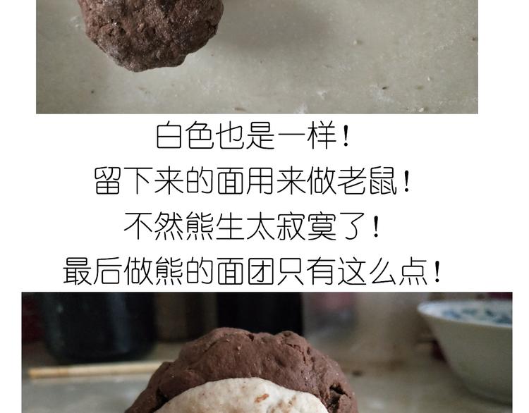 《毁灭宇宙》小熊包 第8页