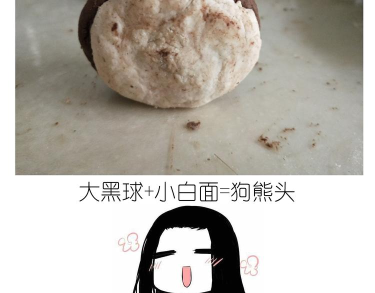 《毁灭宇宙》小熊包 第9页