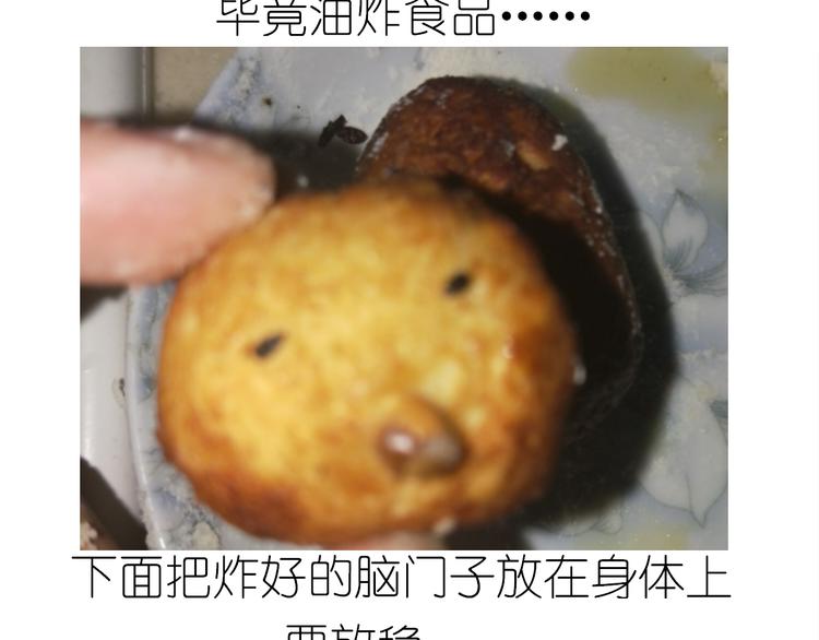 《毁灭宇宙》土豆丸子 第21页