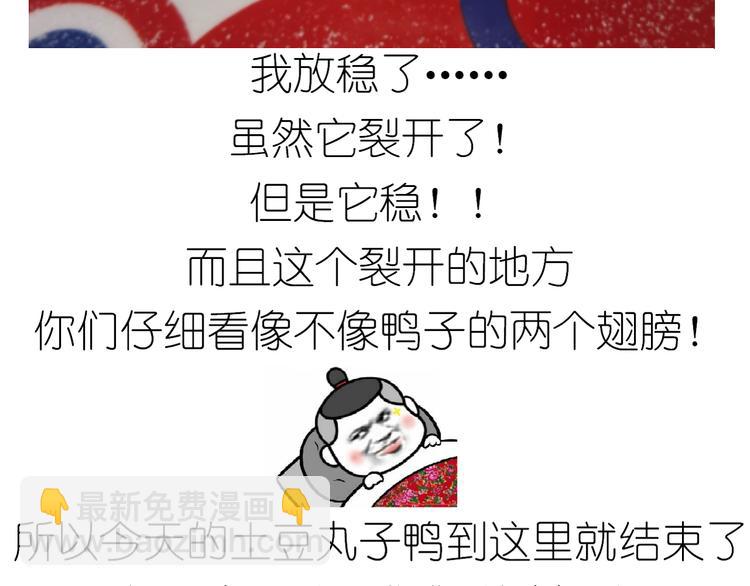 《毁灭宇宙》土豆丸子 第24页