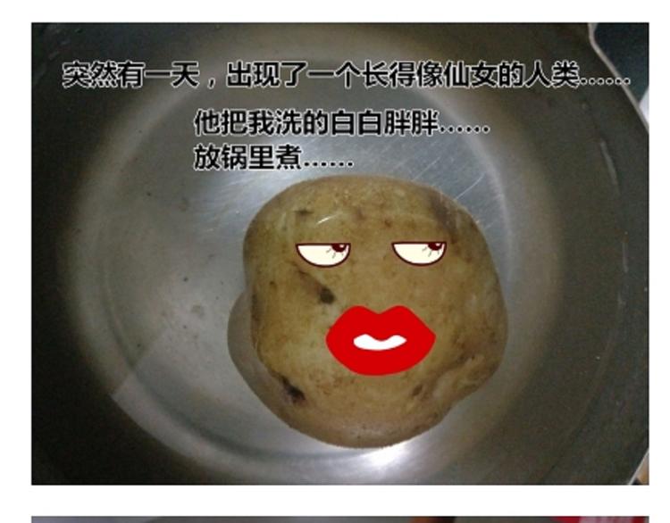 《毁灭宇宙》土豆丸子 第27页