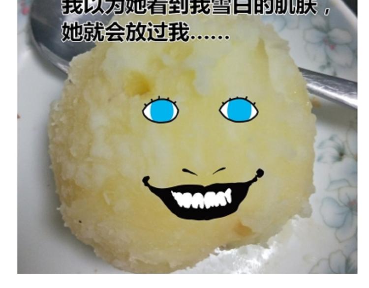 《毁灭宇宙》土豆丸子 第29页