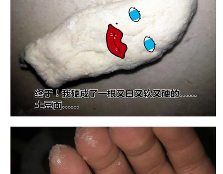 《毁灭宇宙》土豆丸子 第34页