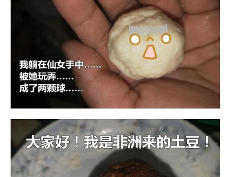 《毁灭宇宙》土豆丸子 第35页