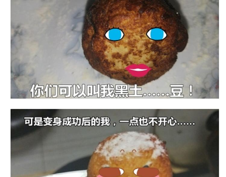 《毁灭宇宙》土豆丸子 第36页