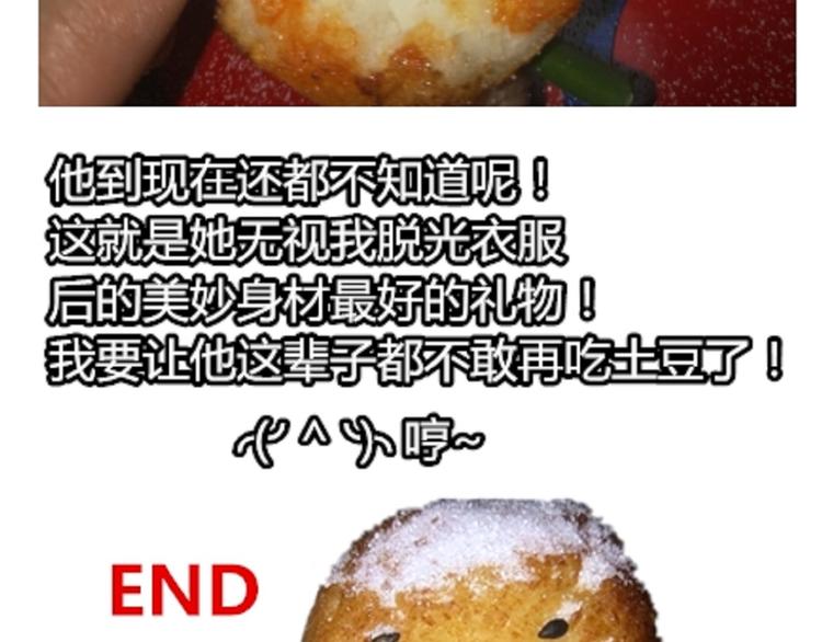 《毁灭宇宙》土豆丸子 第40页