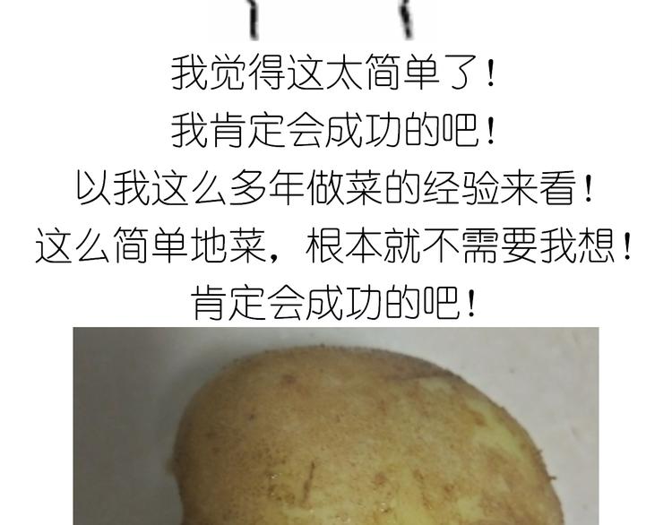 《毁灭宇宙》土豆丸子 第4页