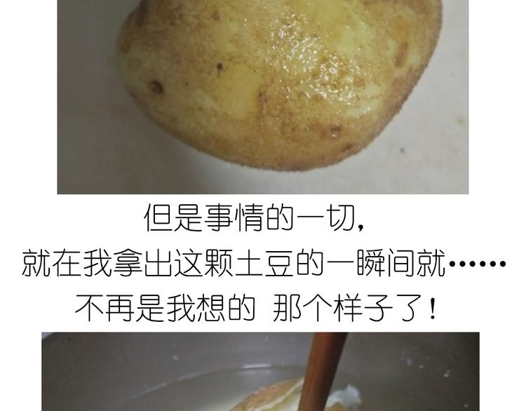 《毁灭宇宙》土豆丸子 第5页